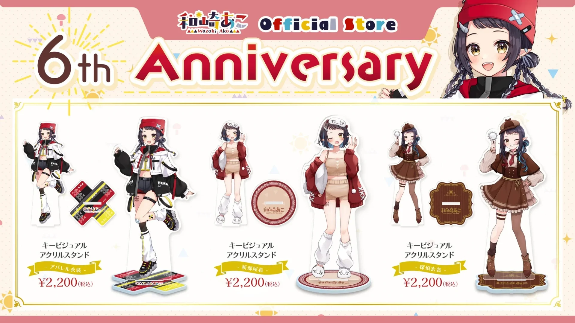 和崎あこ6周年記念！　新作キービジュアルアクリルスタンド3種が登場