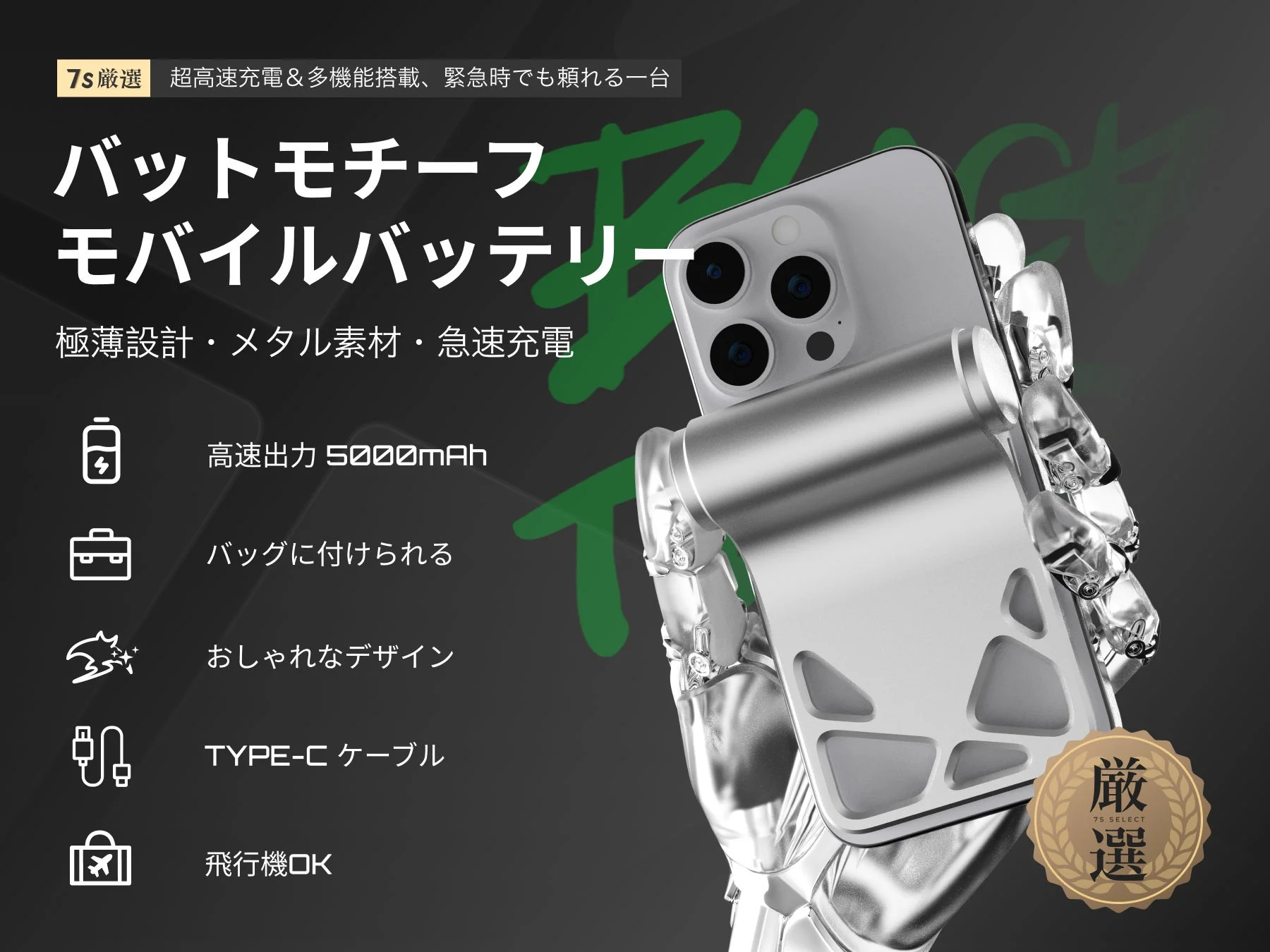 日本初上陸！　最薄部4.5mmでiPhoneと一体化するモバイルバッテリー『マンタ電力』先行予約開始