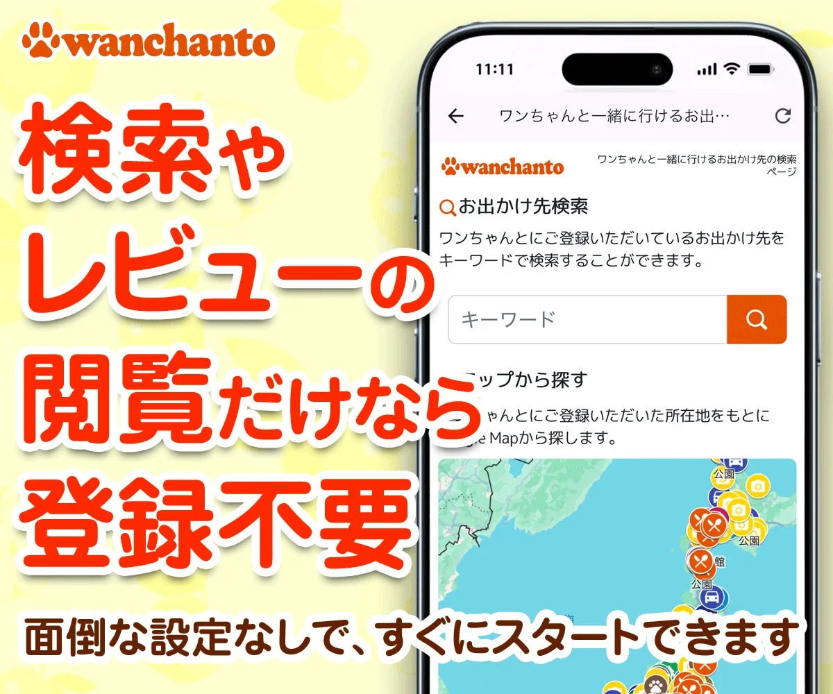 「ワンちゃんと」アプリの検索・レビュー閲覧は登録不要であることを示す画面