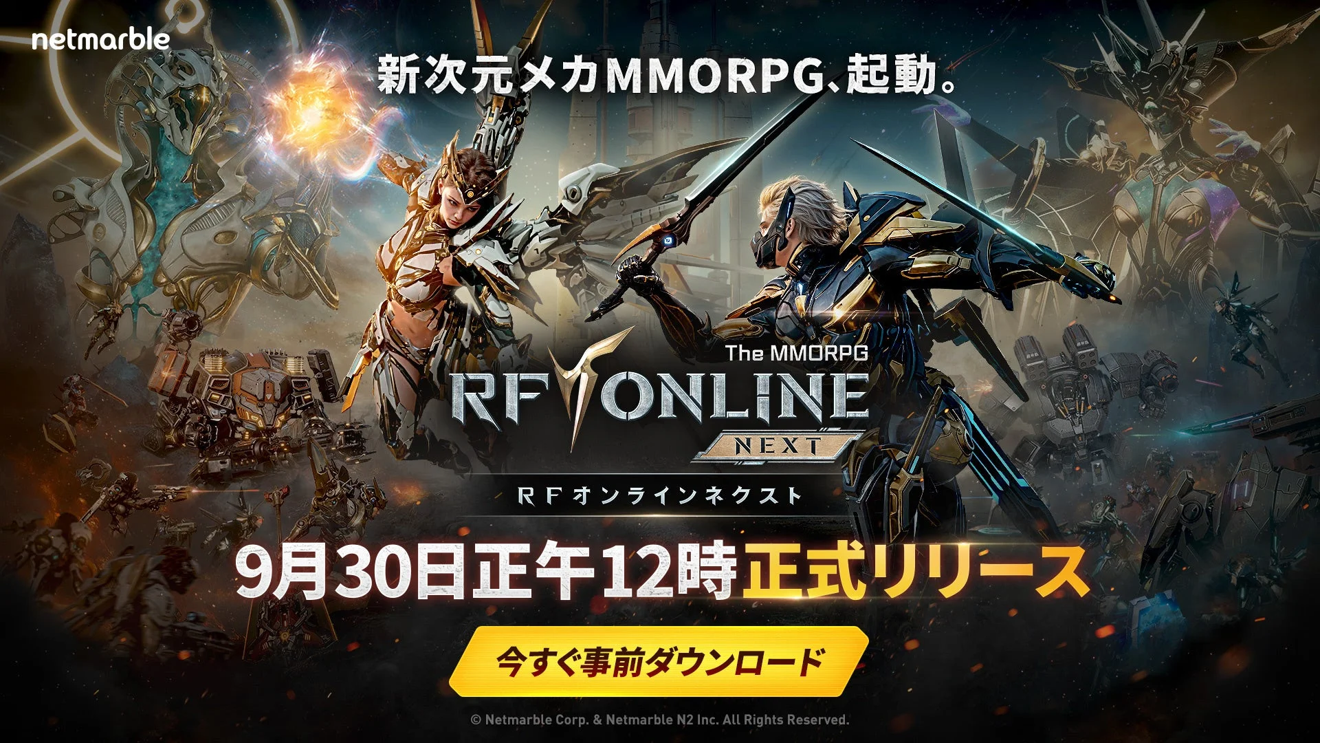 RFオンラインネクストのキービジュアル。メカニックなキャラクターたちが戦い、リリース日と事前ダウンロードを告知。