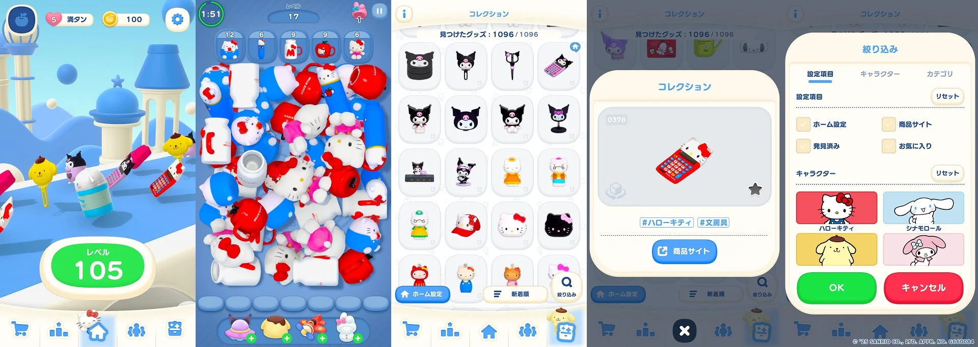 「ハローキティ マーチマッチ」のゲームプレイ画面とコレクション、絞り込み画面のUI。
