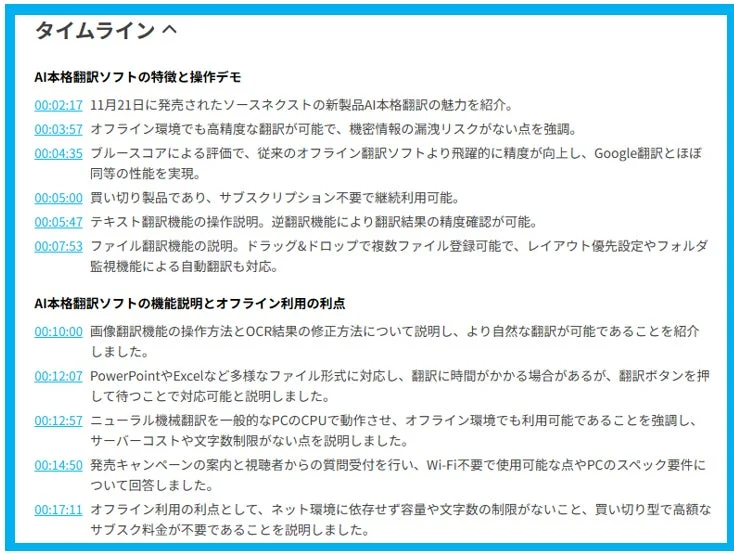 AutoMemoの「タイムライン要約」機能の画面。時間軸に沿った要約内容が表示されている。