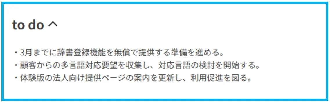 AutoMemoの「ToDoリスト作成」機能の画面。会議内容から自動生成されたToDoリスト。
