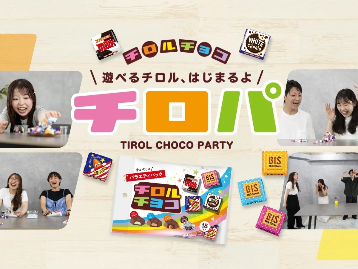 チロルチョコで遊べるゲーム動画「チロパ」公開開始！　ハロウィン・クリスマスを盛り上げる企画スタート