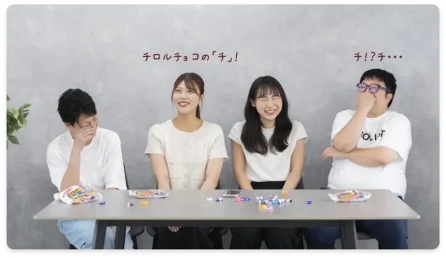 「チロルチョゴール」でしりとりをする人々。「チロルチョコの「チ」！」のセリフ入り。