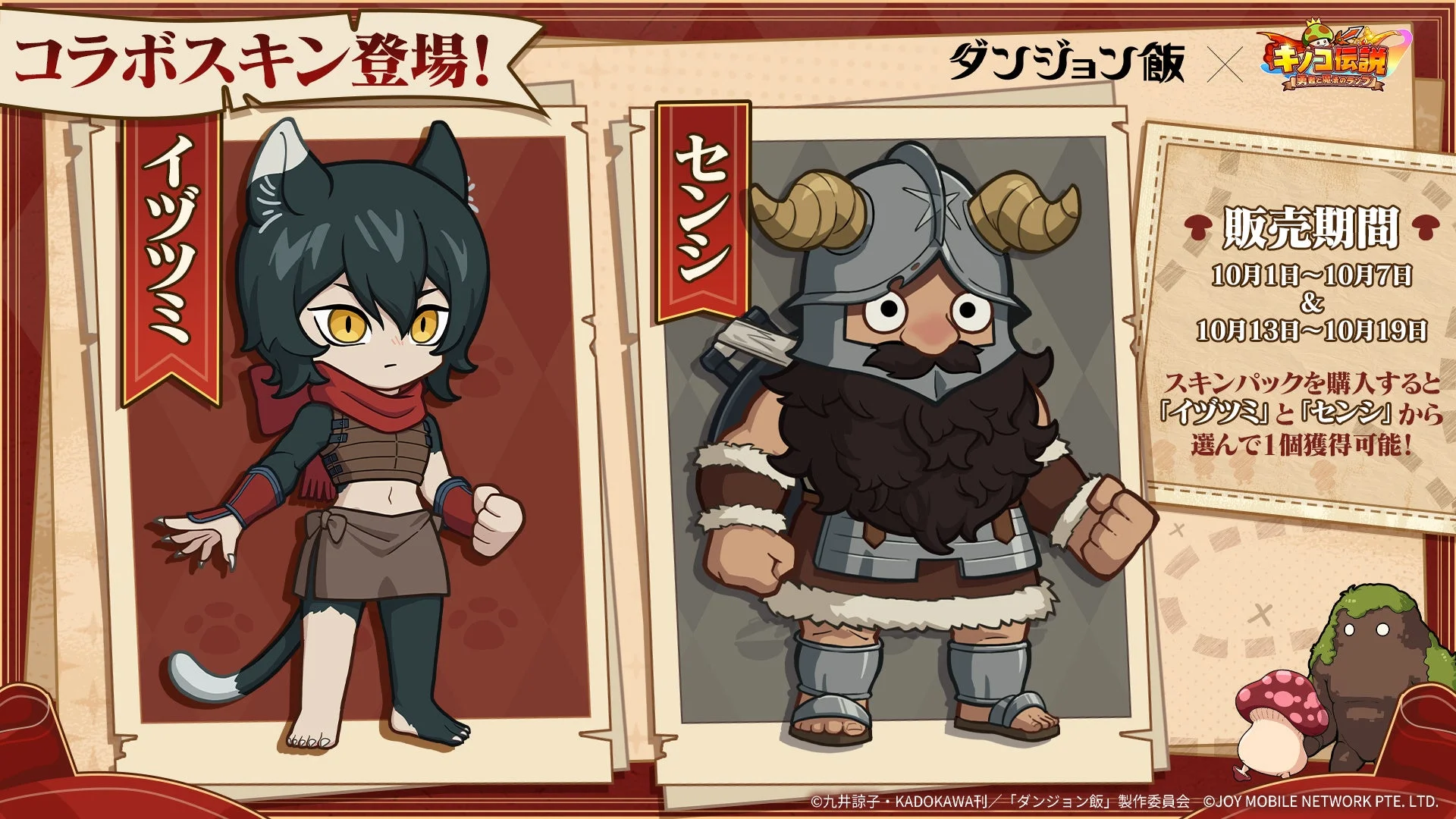 コラボ限定スキンとして登場するセンシとイヅツミのキャラクタービジュアル。