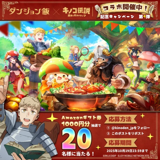 公式X（旧Twitter）で開催されるコラボ記念リポストキャンペーンの告知画像。
