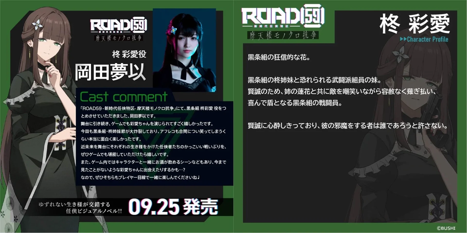 柊彩愛役 岡田夢以さんのキャラクタービジュアルとコメント