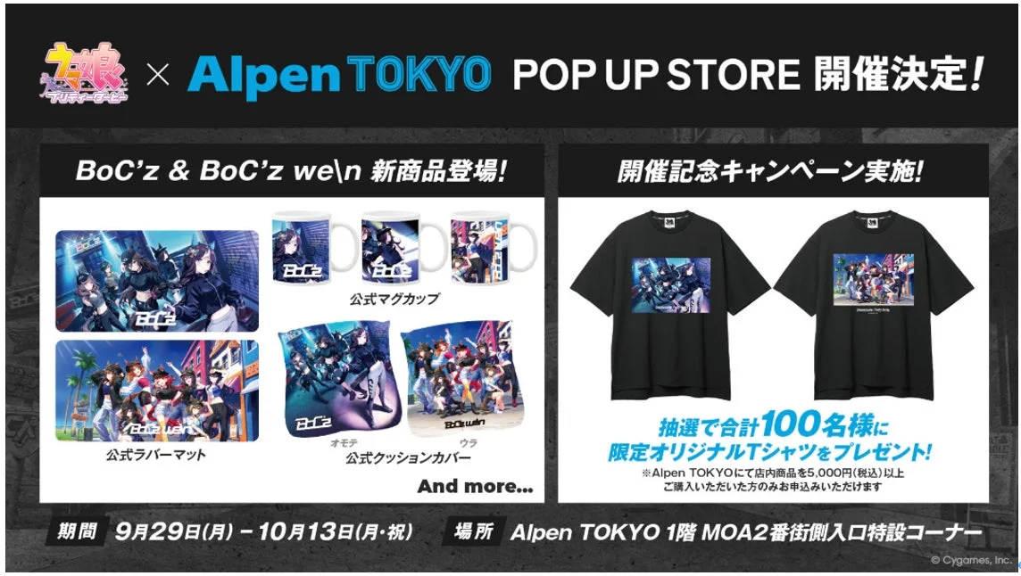 『ウマ娘』×アルペンの期間限定ストアが新宿に登場！　日本未発売グッズも販売