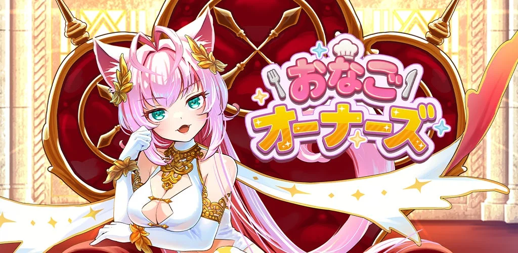 美少女キャラクター育成RPG『おなごオーナーズ』配信開始！　食べ物モチーフの「おなご」たちが登場