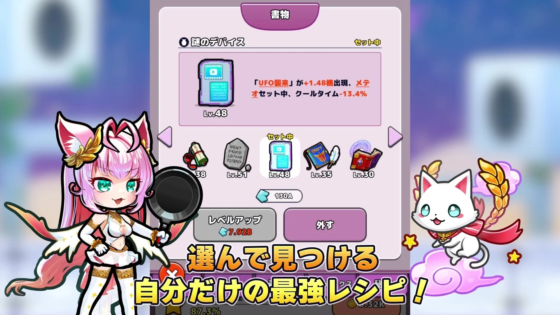 「おなごオーナーズ」キャラクター育成とアイテム選択画面