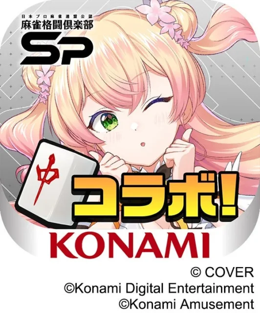 麻雀格闘倶楽部Spと桃鈴ねねのコラボ告知アイコン