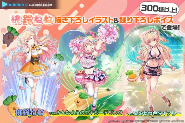 桃鈴ねねの新規描きおろしイラスト3種と300種類以上の録りおろしボイス