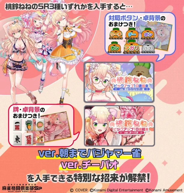 桃鈴ねねSRプチプロ入手で解禁される特別な招来の詳細