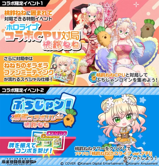 ホロライブコラボCPU対局とミニゲームぷちじゃン！イベント概要