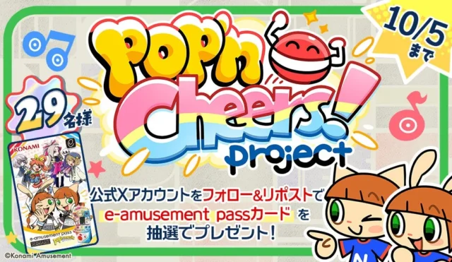 pop'n Cheers! project公開記念フォロー&リポストキャンペーンの告知画像
