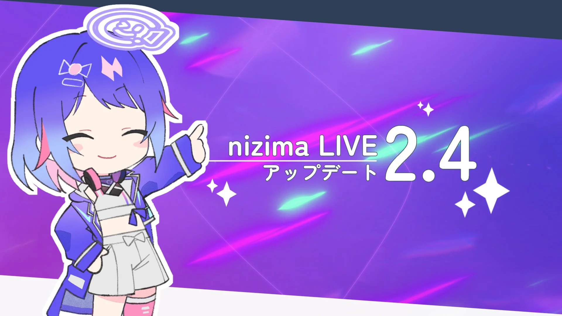 動作速度大幅向上！　VTuber用アプリ「nizima LIVE」が新機能追加で大型アップデート