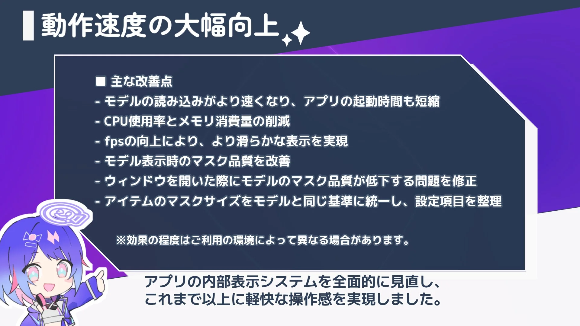 nizima LIVE 2.4の動作速度向上に関する主な改善点