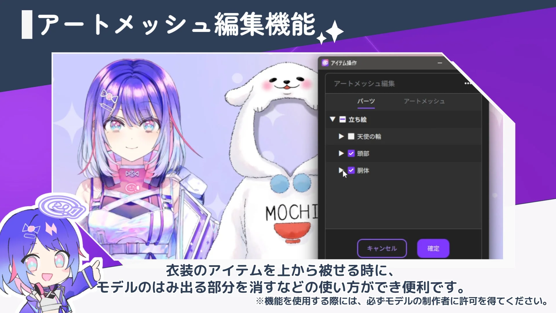 nizima LIVE 2.4のアートメッシュ編集機能画面