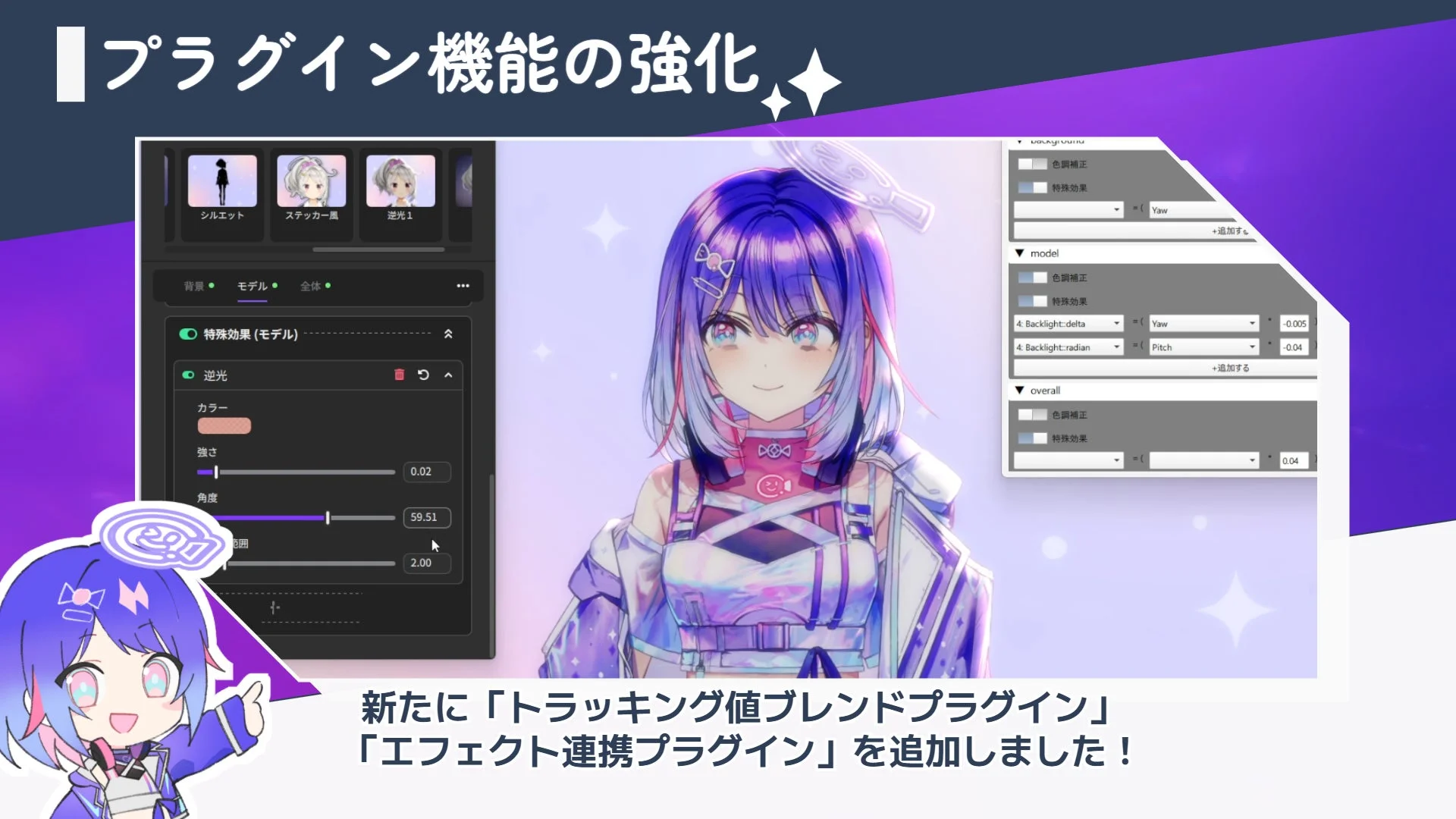 nizima LIVE 2.4のプラグイン機能強化とエフェクト連携画面