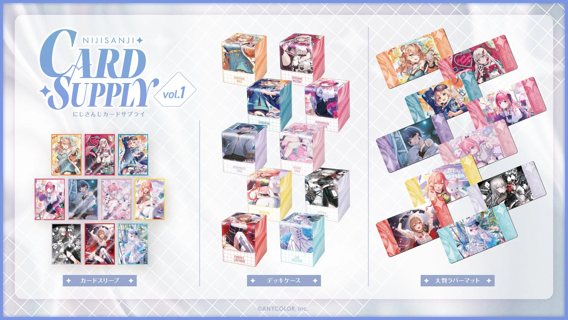 「にじさんじカードサプライ vol.1」のカードスリーブ、デッキケース、大判ラバーマットの全商品ラインナップ