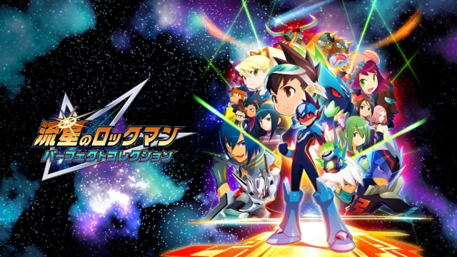 流星のロックマン パーフェクトコレクションのキービジュアル