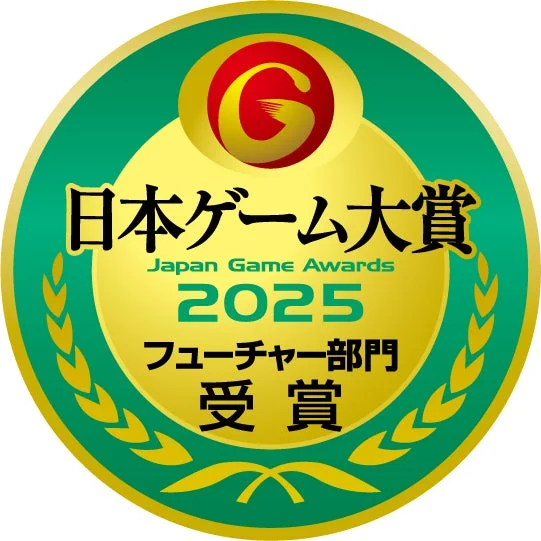 日本ゲーム大賞2025 フューチャー部門受賞の緑のロゴマーク