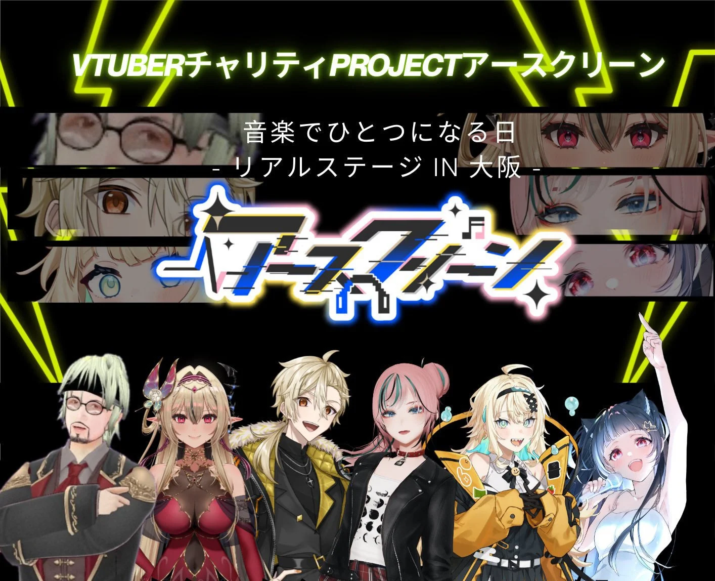 VTuber総勢50名以上が出演！　チャリティーイベント『アースクリーン』11月7日から開催