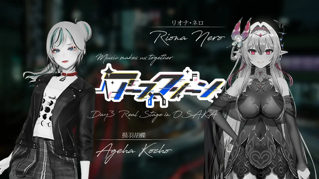 Day3リアルステージ出演VTuber揚羽胡蝶とリオナ・ネロの紹介ビジュアル