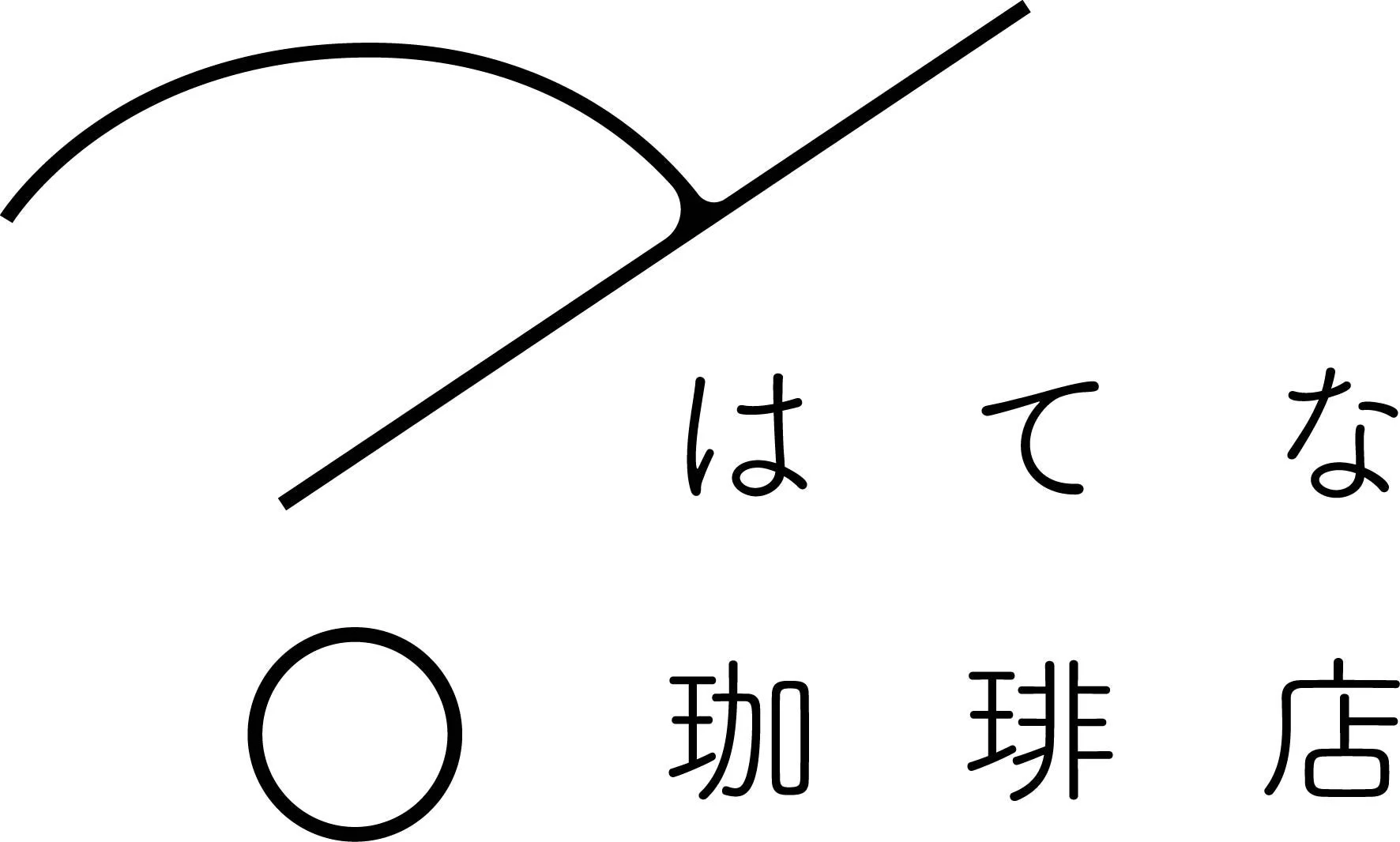 はてな珈琲店のロゴマーク