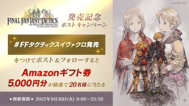 発売記念Xキャンペーンの告知バナー（Amazonギフト券プレゼント）