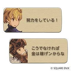 『ファイナルファンタジータクティクス』LINEスタンプのサンプル画像