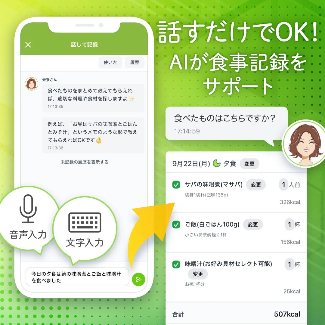 「話して記録」機能のUI画面。音声入力とテキスト入力に対応