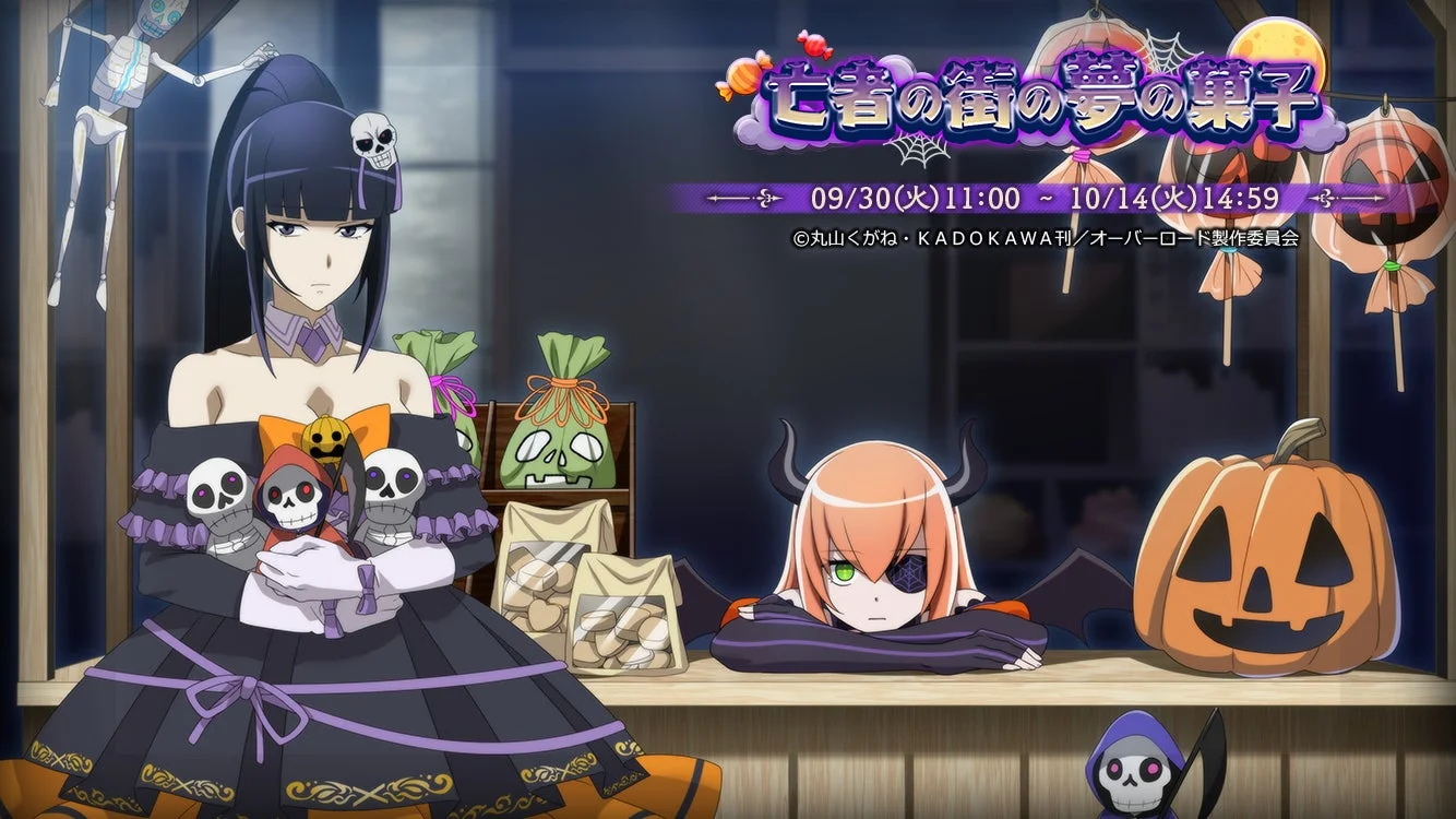 『オーバーロード』スマホゲーム「MASS FOR THE DEAD」でイベント「亡者の街の夢の菓子」開催！　新キャラ登場