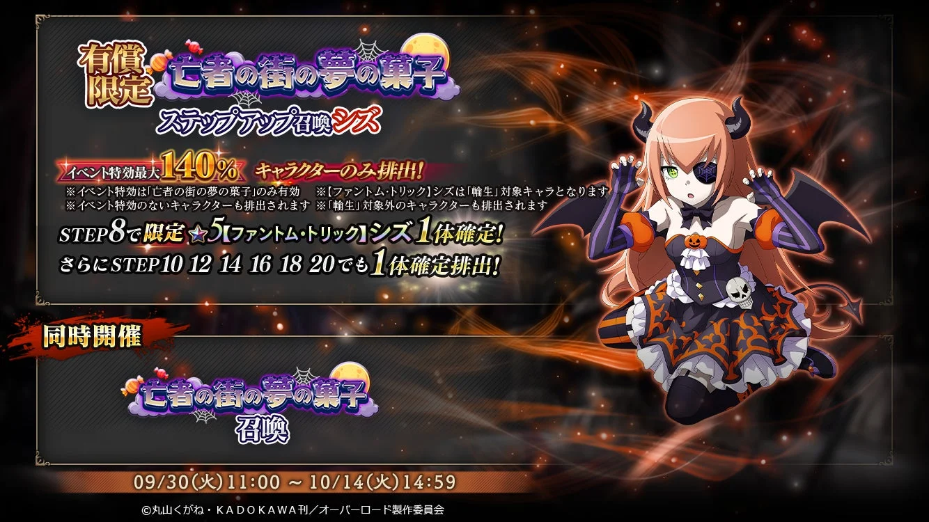 MASS FOR THE DEAD」シズステップアップ召喚の詳細画面