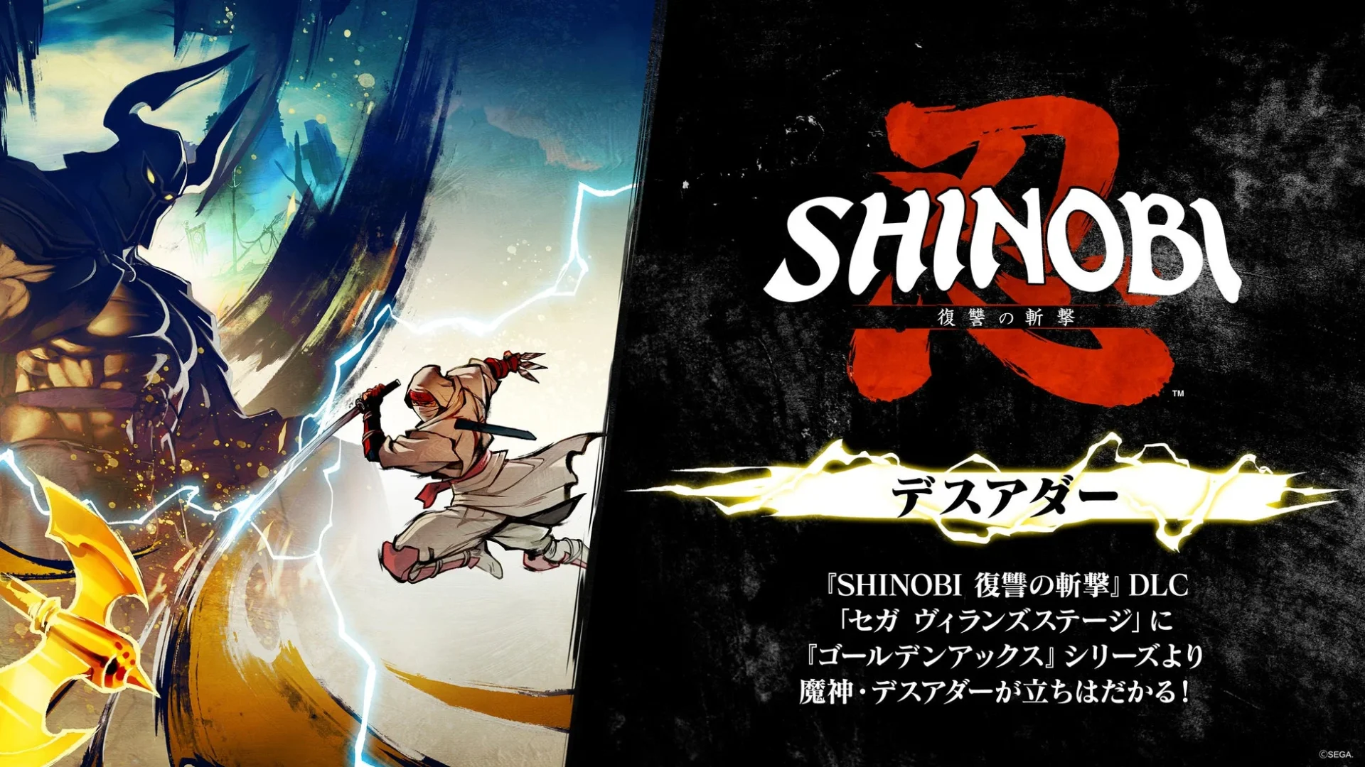 DLC『セガ ヴィランズ ステージ』に『ゴールデンアックス』の魔人デスアダーが参戦する告知画像