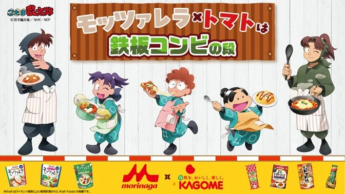 森永乳業×カゴメ×忍たま乱太郎がコラボ！　オリジナルグッズが当たるキャンペーン10月1日より