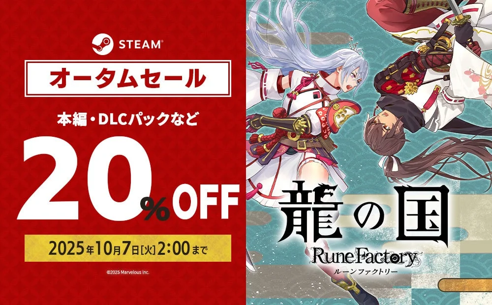 『龍の国 ルーンファクトリー』Steam版が20%OFF！　10月7日まで
