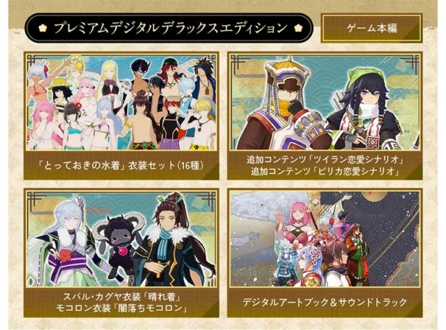プレミアムデジタルデラックスエディションに含まれるDLC内容の詳細