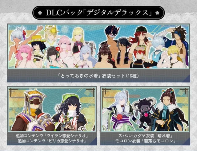 DLCパック「デジタルデラックス」の詳細コンテンツ