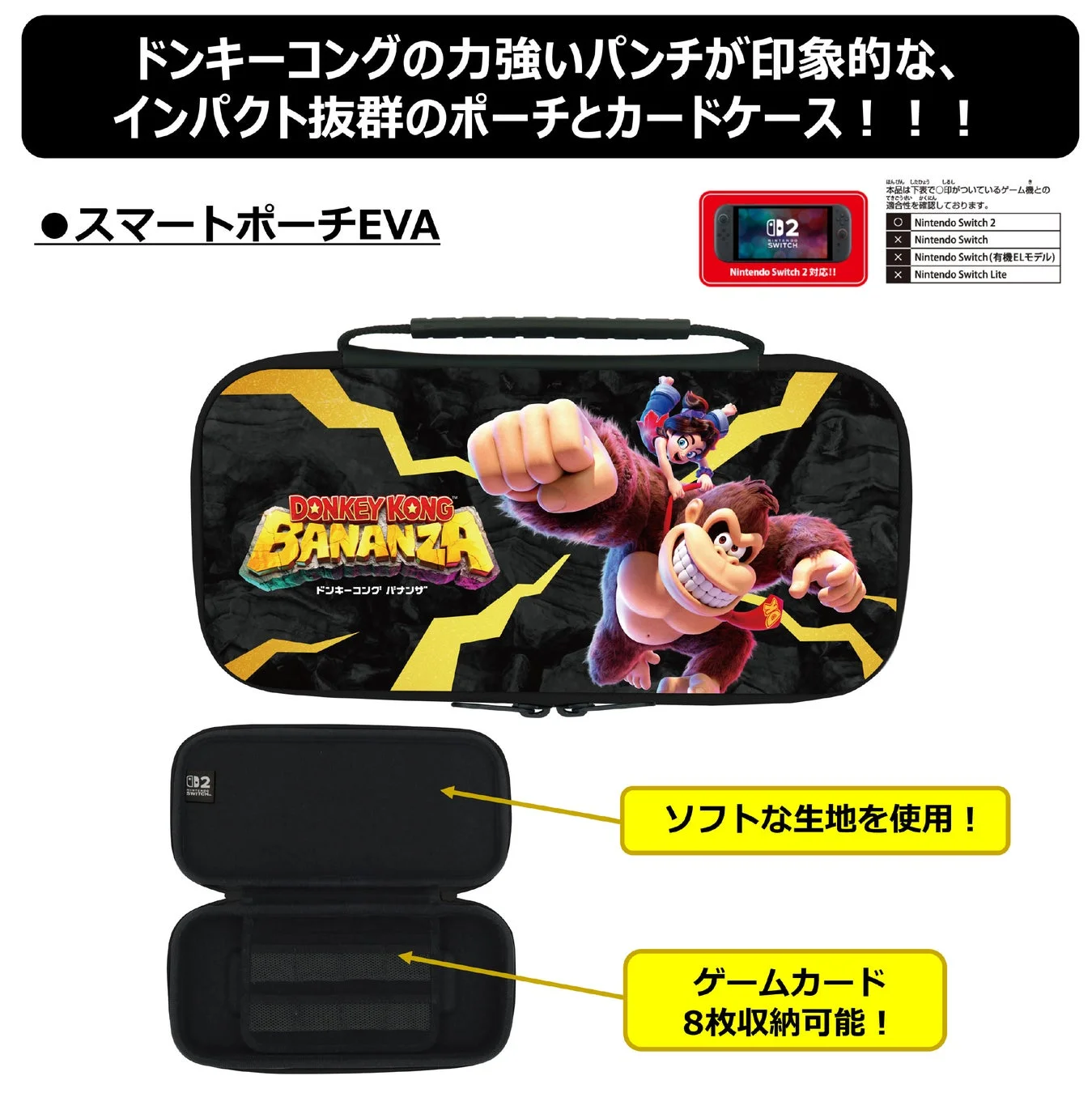 ドンキーコング バナンザ スマートポーチEVAの詳細