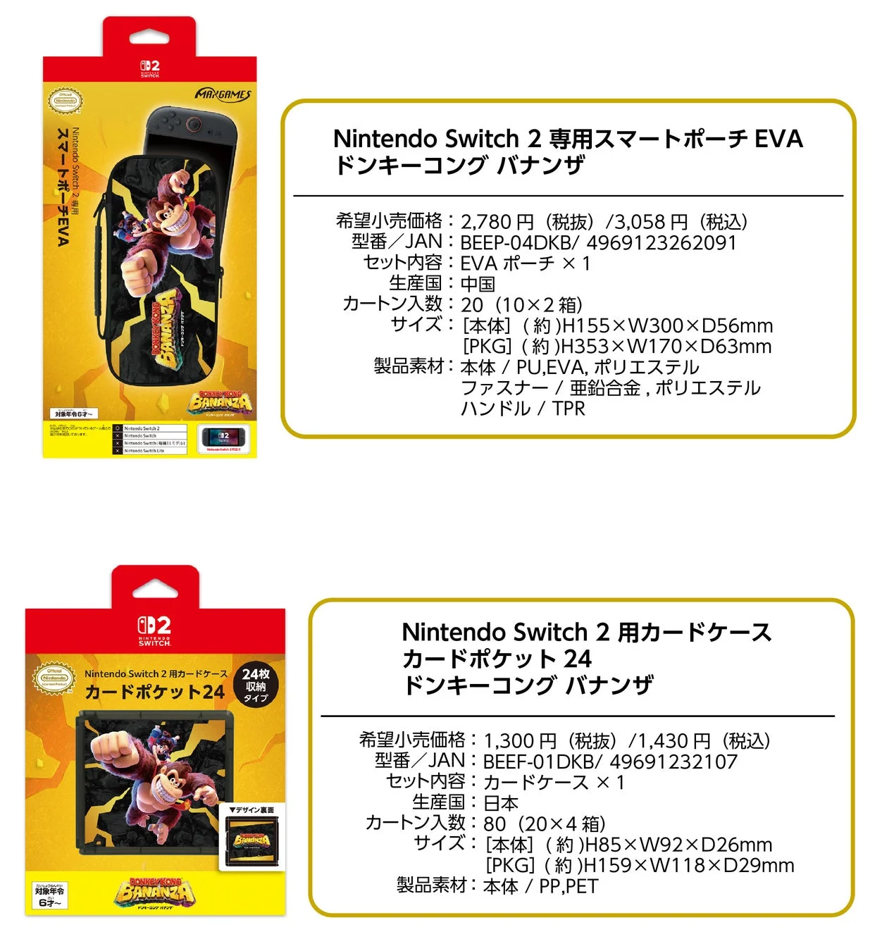 ドンキーコング バナンザ アクセサリーシリーズの製品仕様と価格