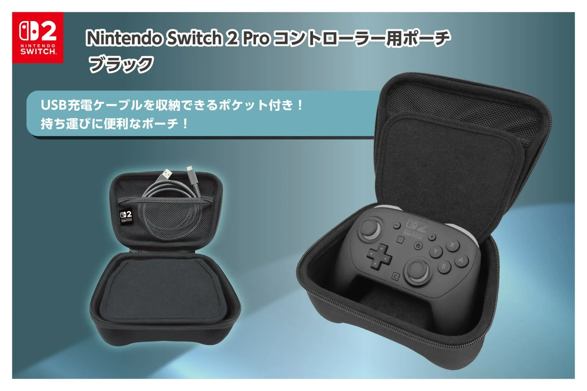 Nintendo Switch 2 Proコントローラー用ポーチの全体像と収納例