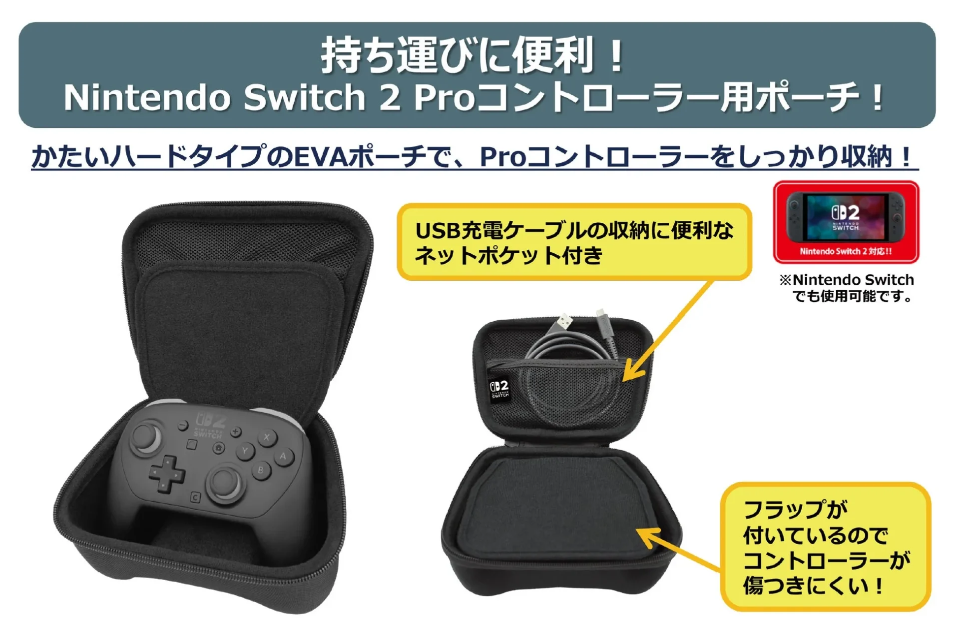 Nintendo Switch 2 Proコントローラー用ポーチの機能詳細と内部構造