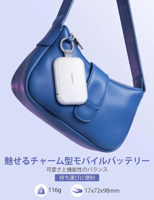 バッグにカラビナで取り付けられたRORRY T1モバイルバッテリーのチャーム型デザイン