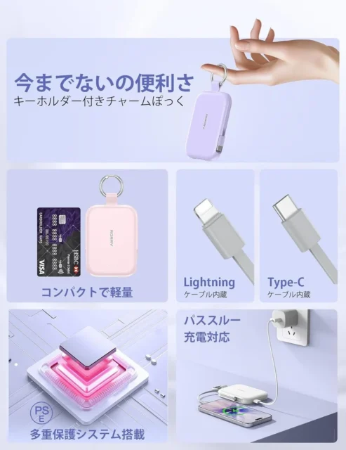 RORRY T1モバイルバッテリーのキーホルダー付きチャーム、コンパクト性、内蔵ケーブル、パススルー充電、多重保護システム