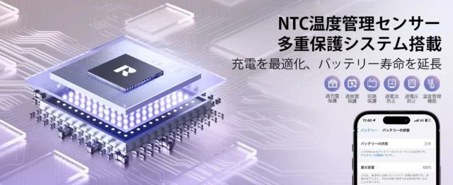 RORRY T1モバイルバッテリーのNTC温度管理センサーと過充電・過放電・短絡など多重保護システム