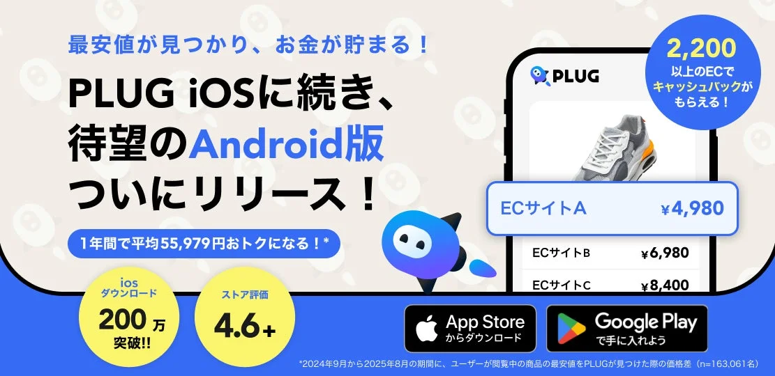 累計200万DL突破『PLUG』Android版リリース！　友達招待プログラムも登場