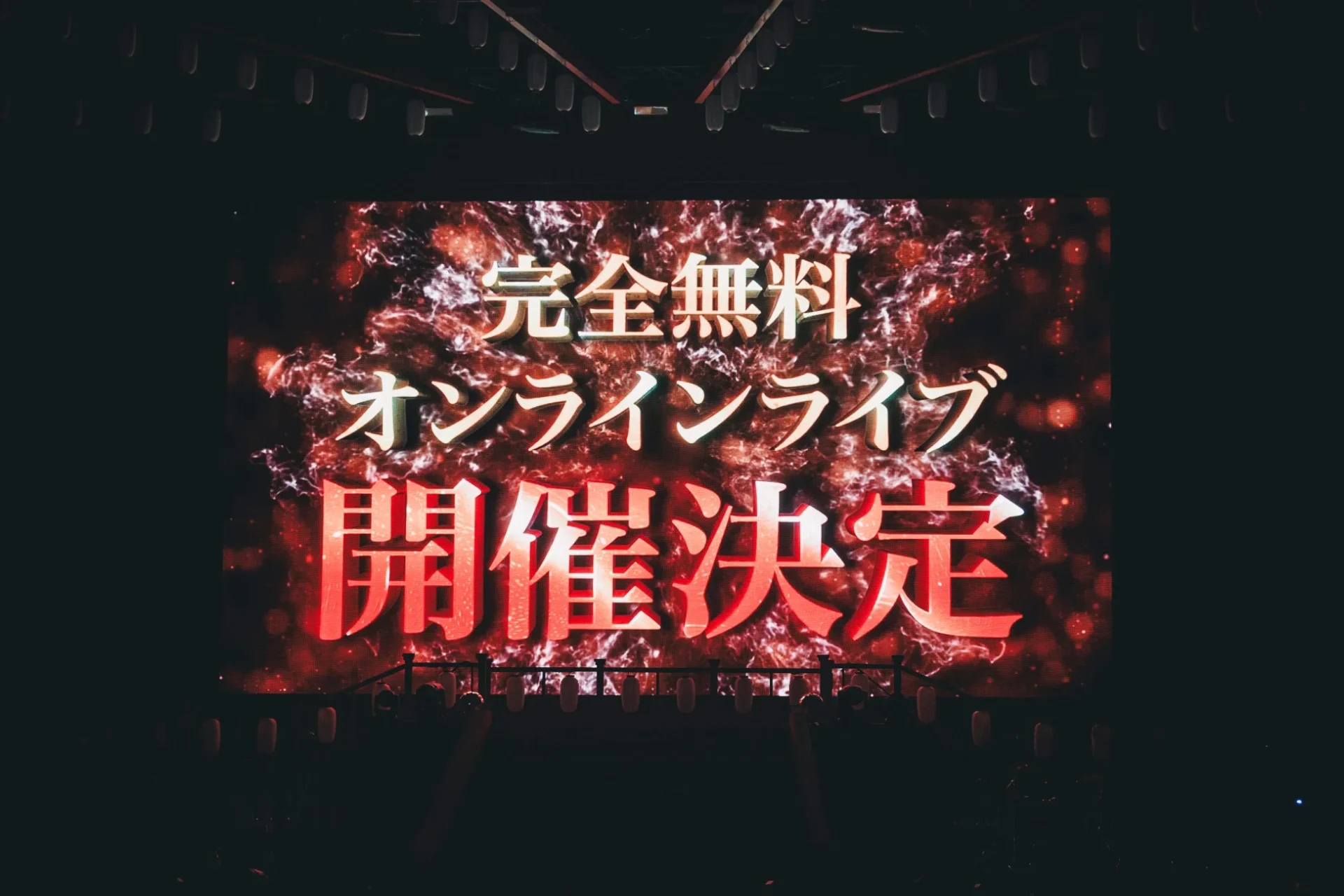 いれいす5周年記念オンラインライブ開催決定のスクリーン表示