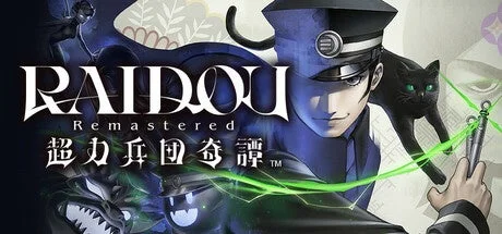 初登場タイトル『RAIDOU Remastered: 超力兵団奇譚』のキービジュアル。